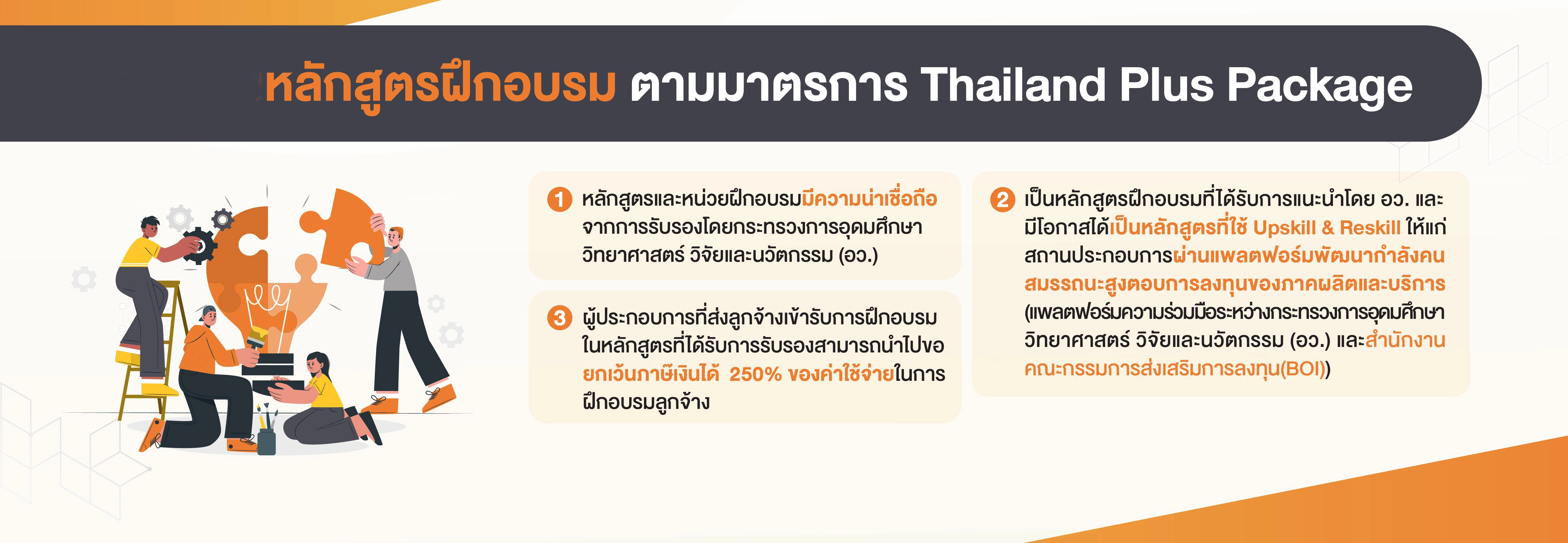 บีโอไอกับการส่งเสริมการพัฒนาบุคลากรขั้นสูง TRAINING GRANTS